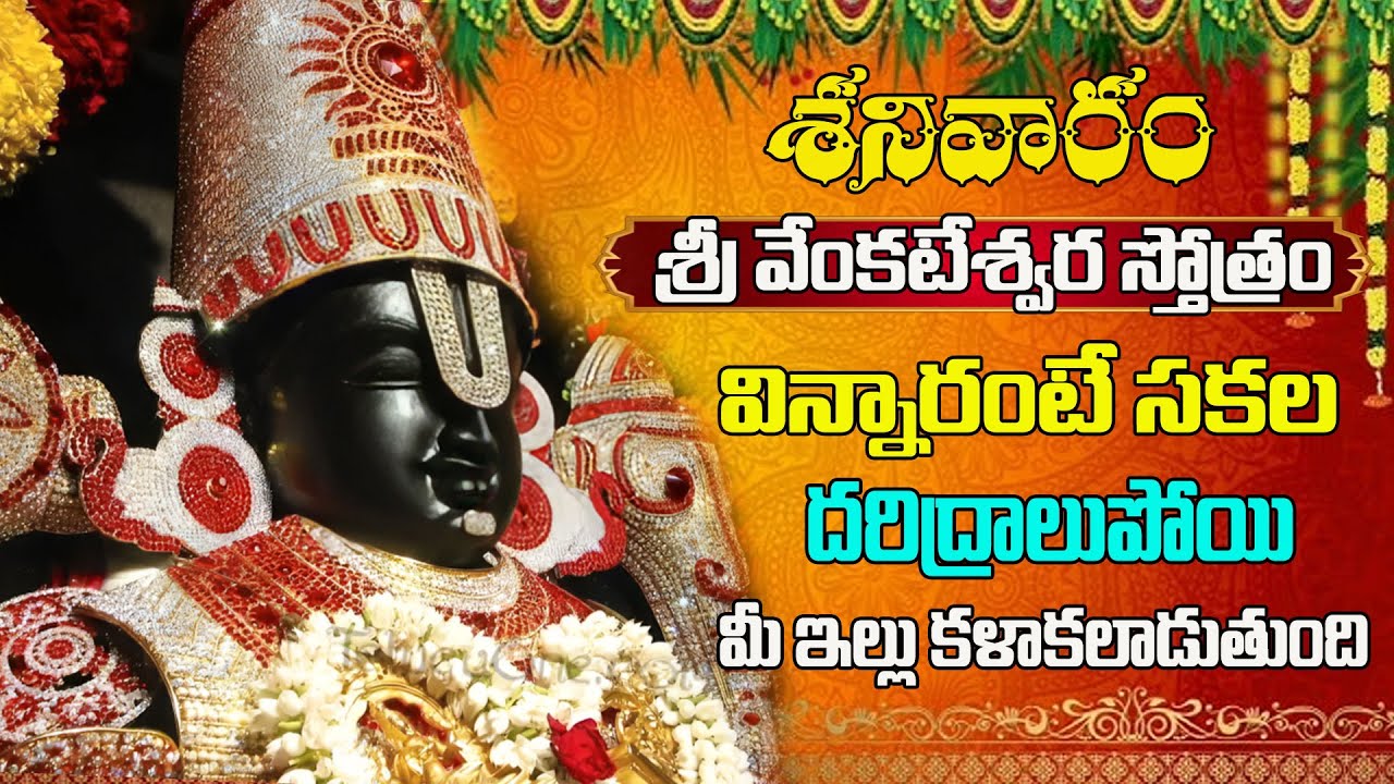 శ్రీ వేంకటేశ్వర స్తోత్రం | Sri Venkateshwara Stotram | Tirumala | Govindha | Mahaa Bhakti TV