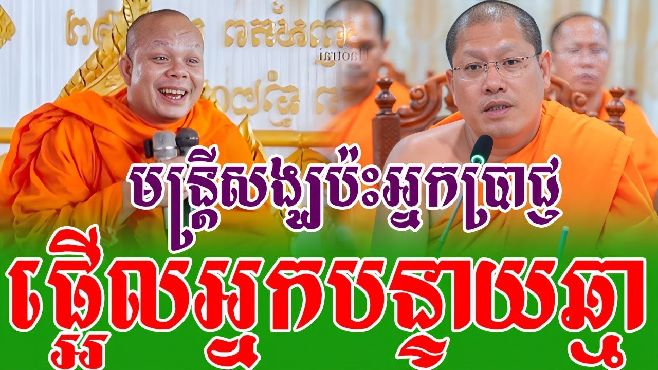 ទេសនាគ្រែ២ បកស្រាយពីការកសាងប្រាសាទ