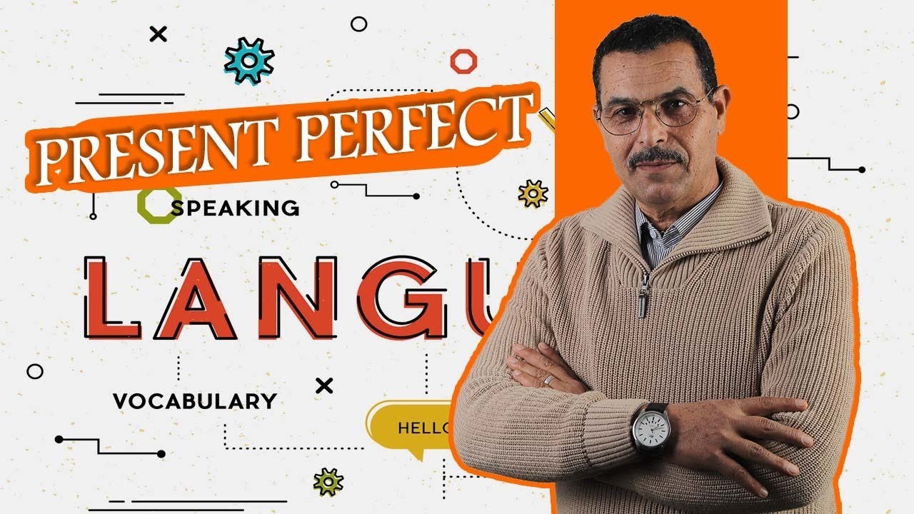 شرح المضارع التام Present perfect
