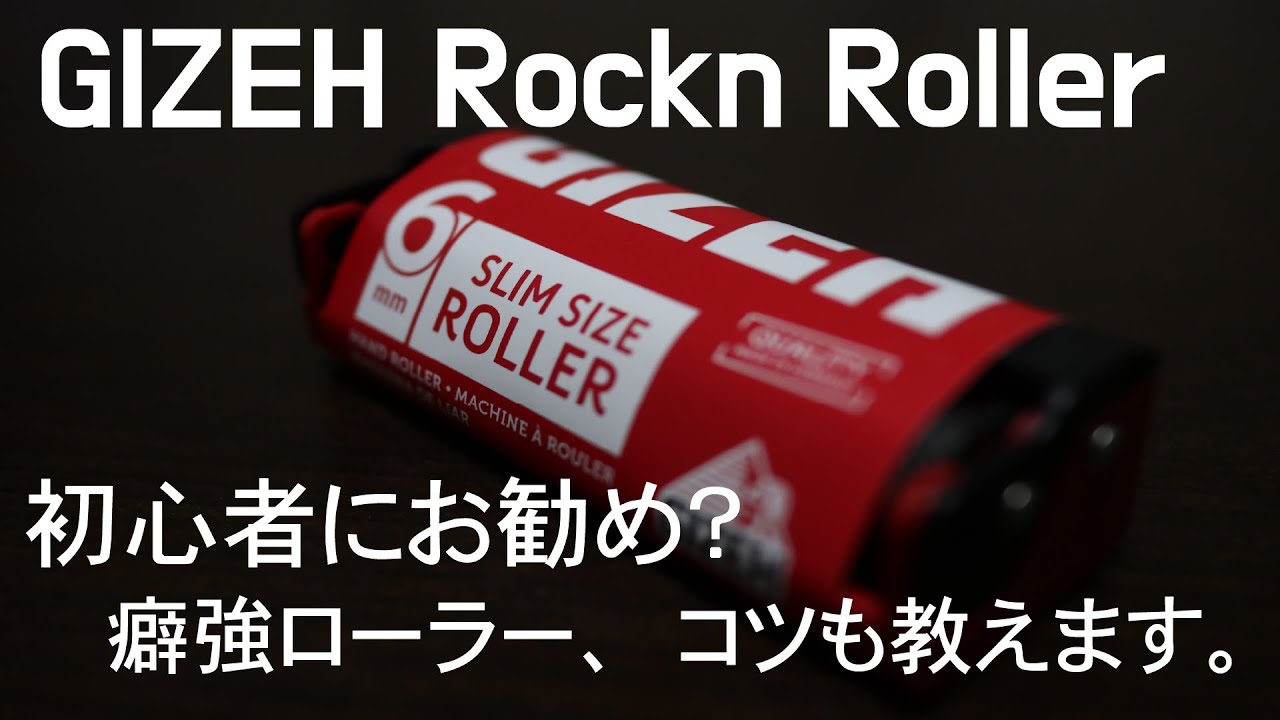カッコ良くて買ってしまったGIZEHロックンローラー、癖強かった笑