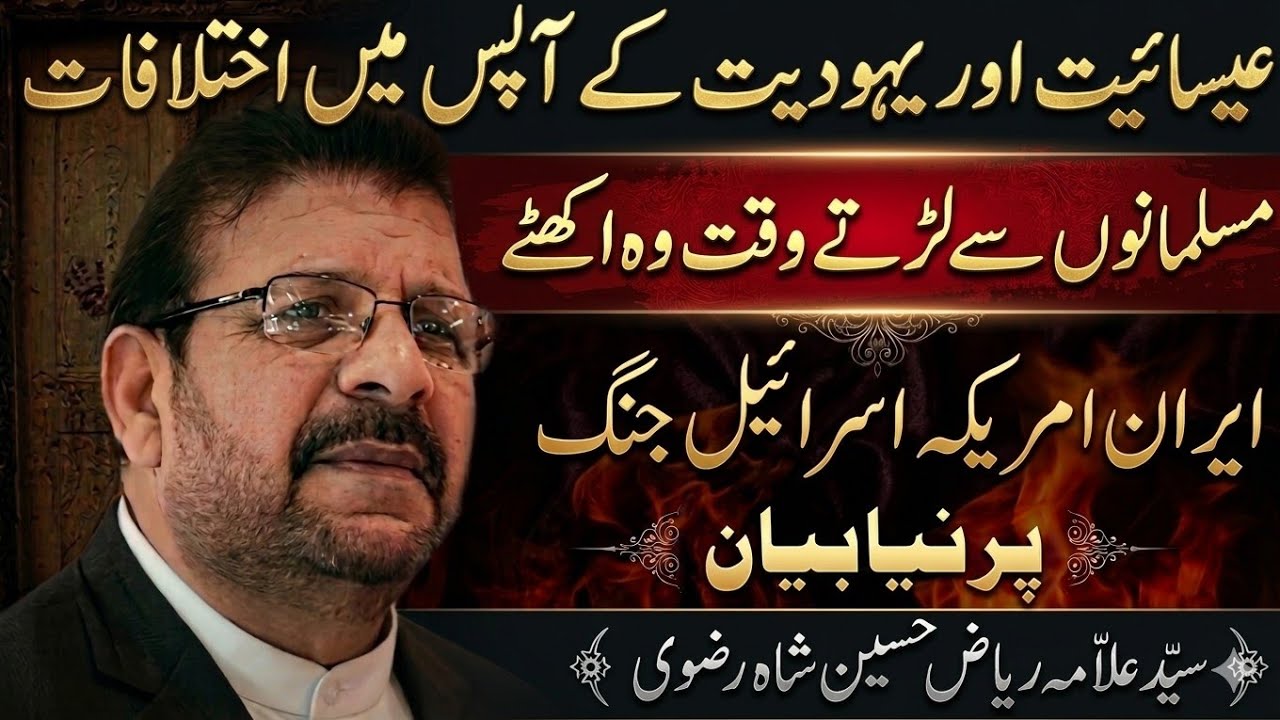 Majlis E Aza 6 March By Allama Riaz Hussain Rizvi || New Majlis on the Iran–USA–Israel War  