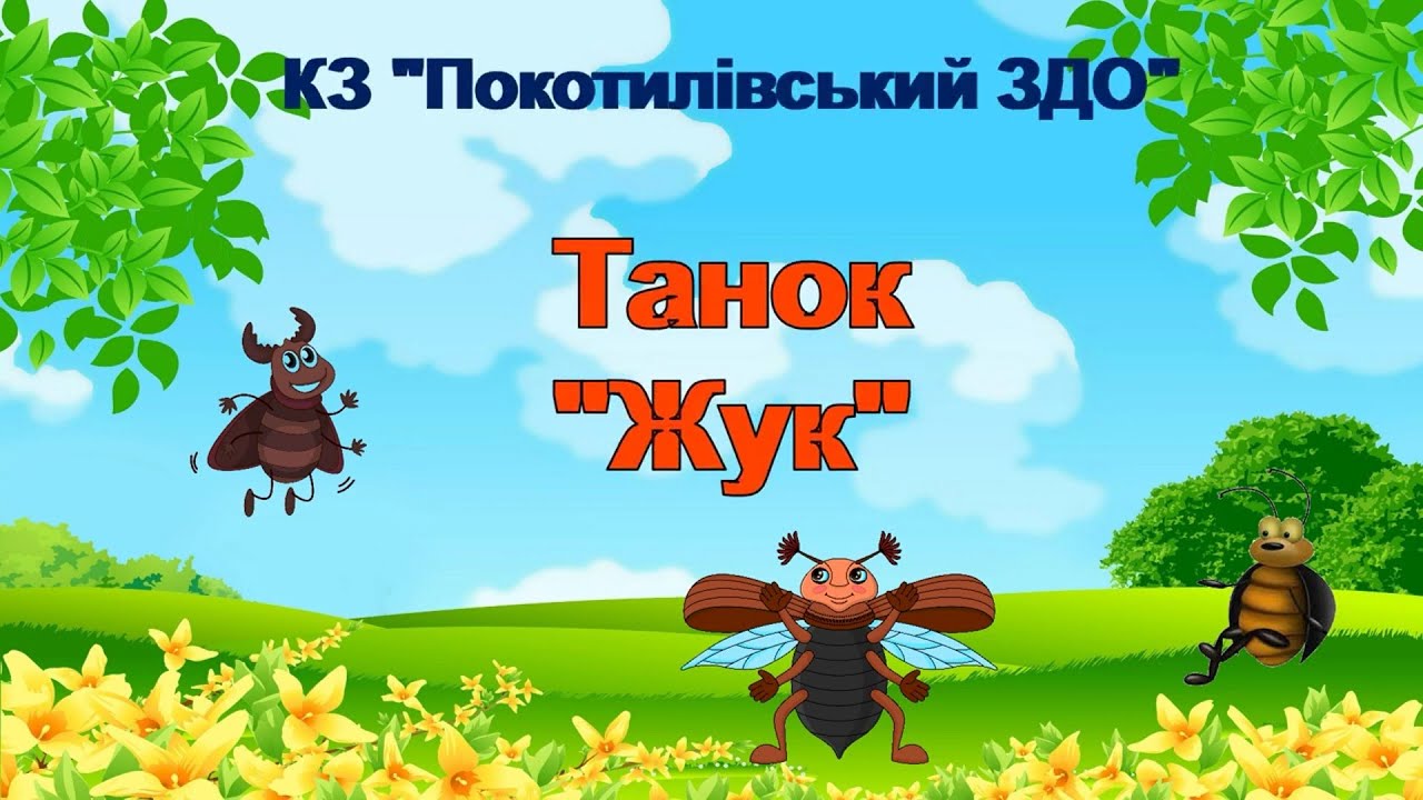 Танок 