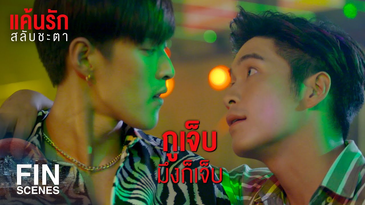 FIN | ชีวิตไฮโซอย่างกับสวรรค์ กูคืนให้มึงก็โง่แล้ว | แค้นรักสลับชะตา EP.8 | Ch3Thailand