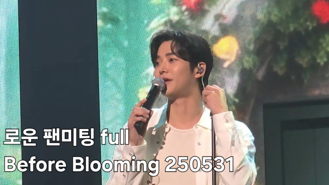 로운 팬미팅 Before Blooming 2025 ROWOON FANMEETING 250531