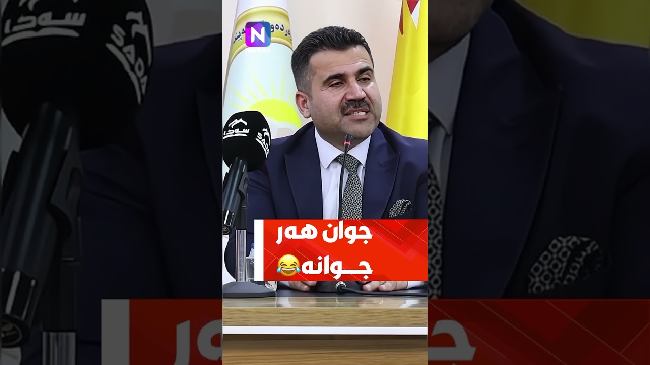 دکتور بەختیار کەمال جوان هەر جوانە