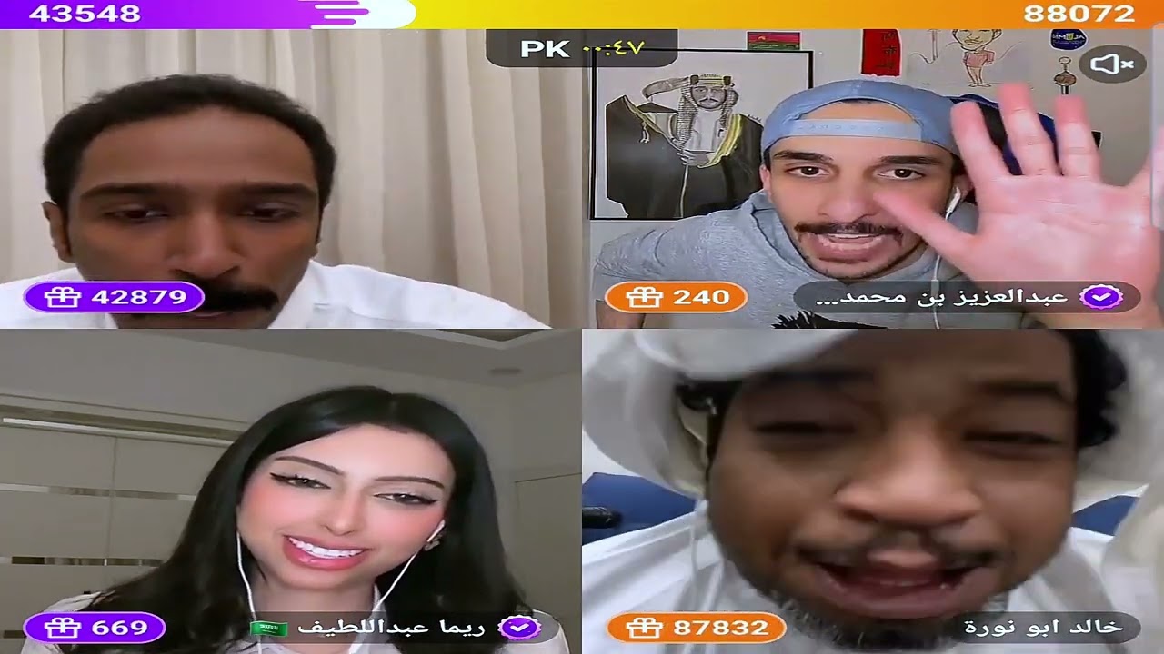 بث جاكو:فهد و خالد ابو نورة وعبدالعزيز بن محمد وريما العبداللطيف