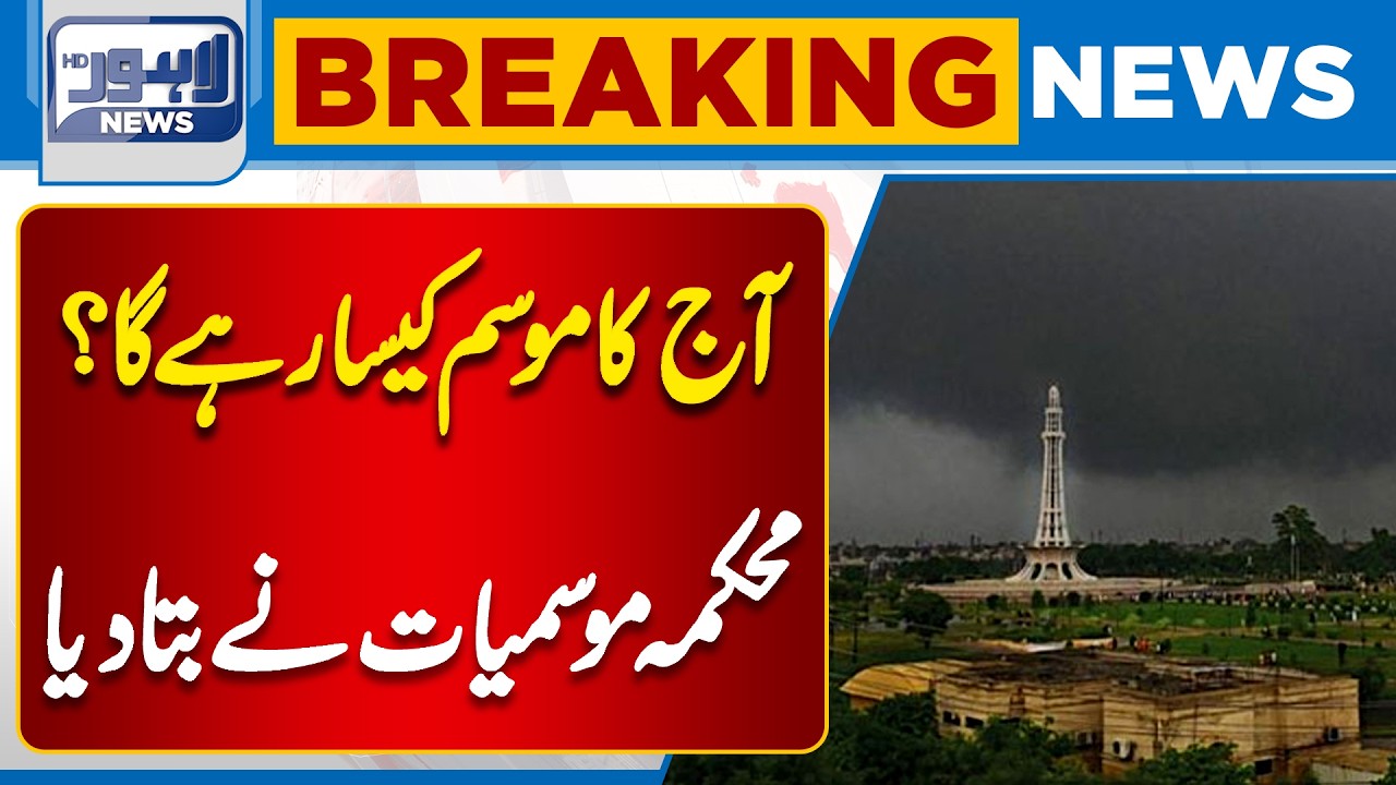 Rain, Heat, or Clouds? | Today&rsquo;s Weather Update | Breaking News | Lahore News HD