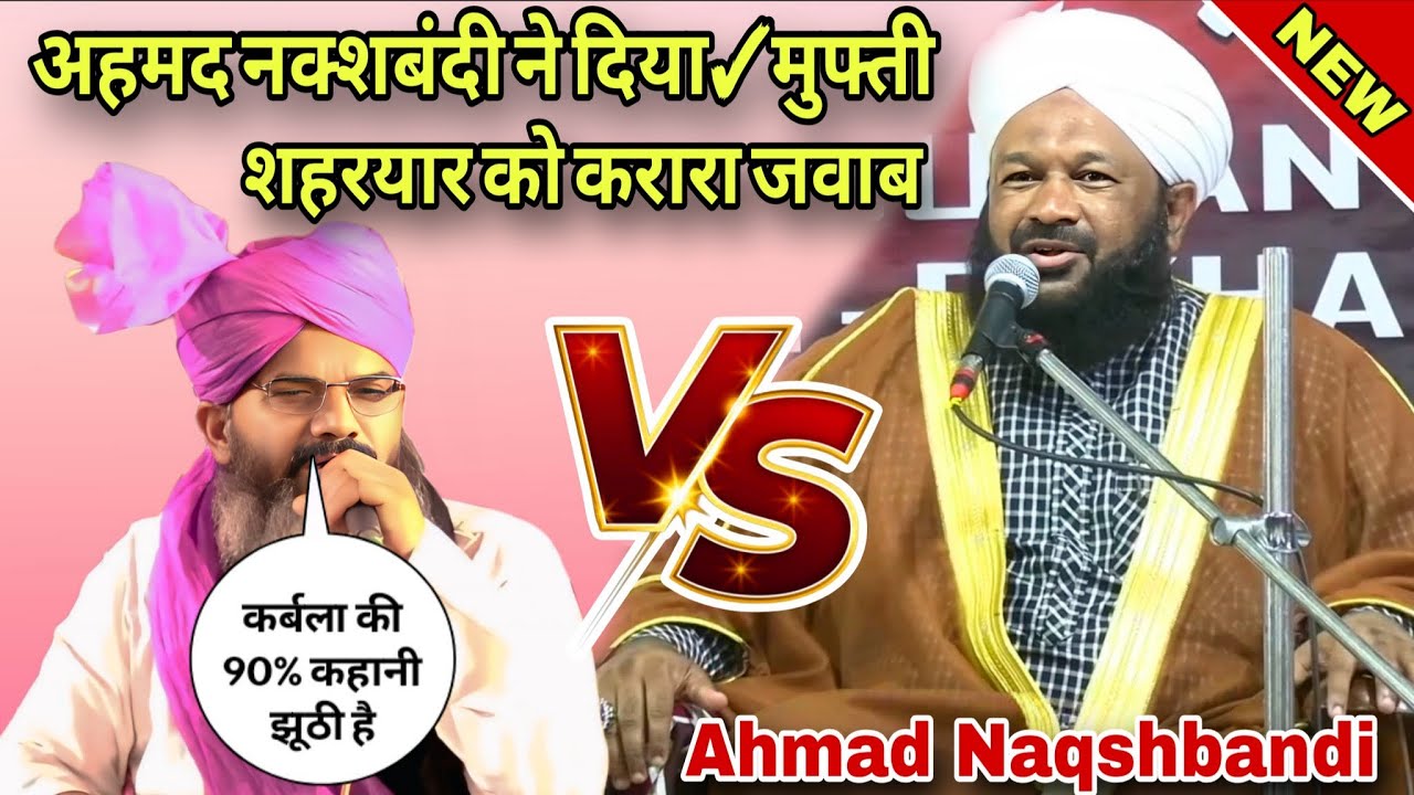Ahmad Naqshbandi Ne Mufti Shehryar ko Munh Tod Jawab – Karbala Par Naya Bayaan || Rahe Hassan