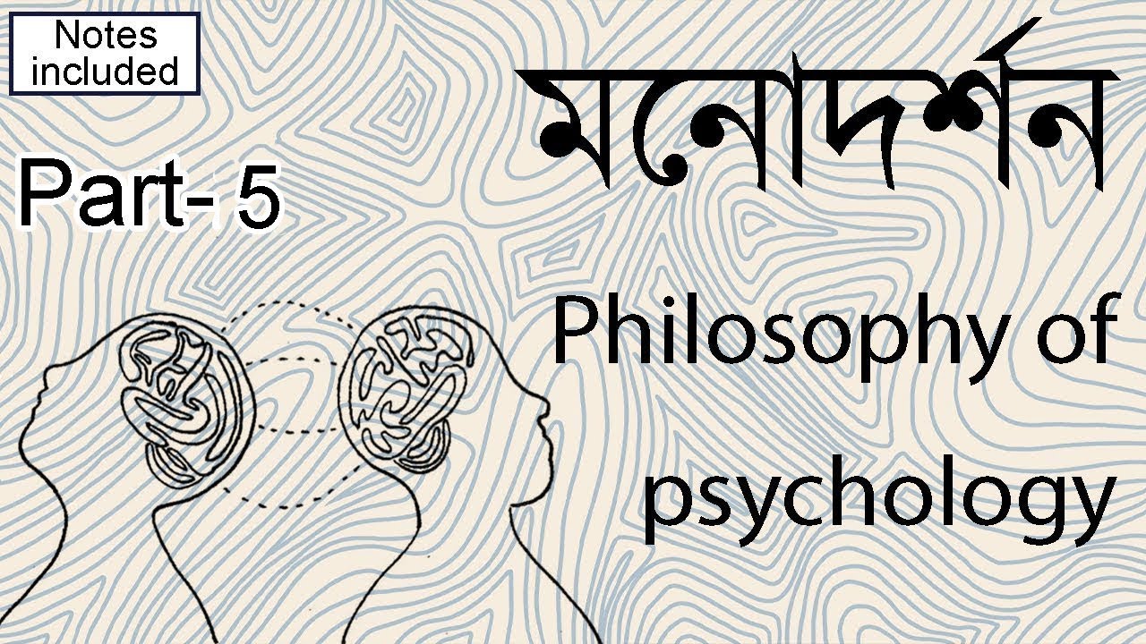 মনোদর্শন || Philosophy of Psychology|| Part- 5 ||