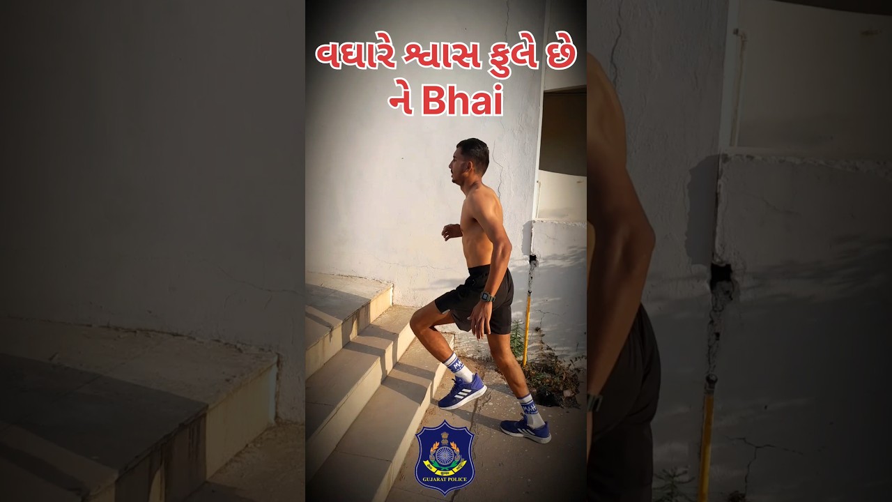 2025 GUJARAT POLICE RUNNING TIPS 🏃&zwj;♂️🏃&zwj;♀️⭐️💥💪#gujaratpoliceconstablebharti #gujaratpolicebharati#yt