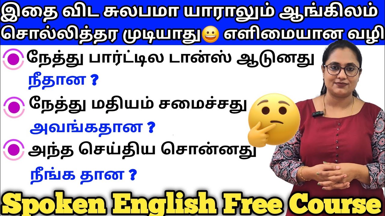 நீதான | அவங்கதான | How to speak this in English | Daily English Speaking Sentences |Spoken English