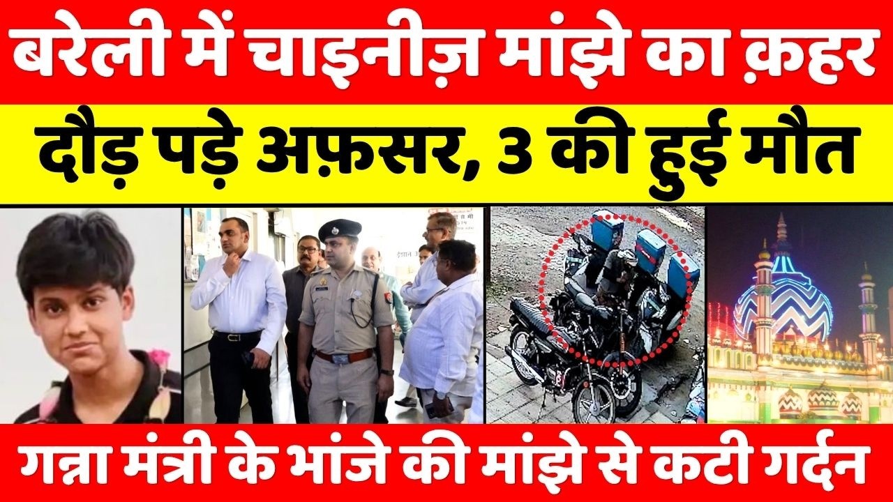 Bareilly Bulletin | बरेली की बड़ी ख़बरें | Bareilly News Updates | UP News