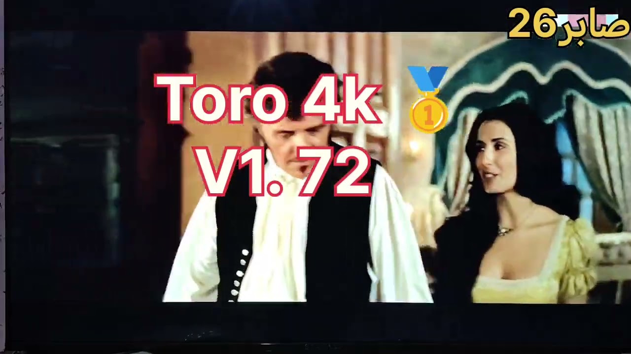 أهم ما جاء في التحديث الجديد لجهاز Toro 4k 🥇 