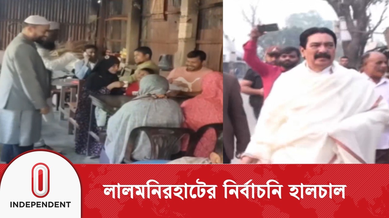 লালমনিরহাটের সব আসনেই জয় পেতে মরিয়া বিএনপি | Lalmonirhat | Election | Independent TV