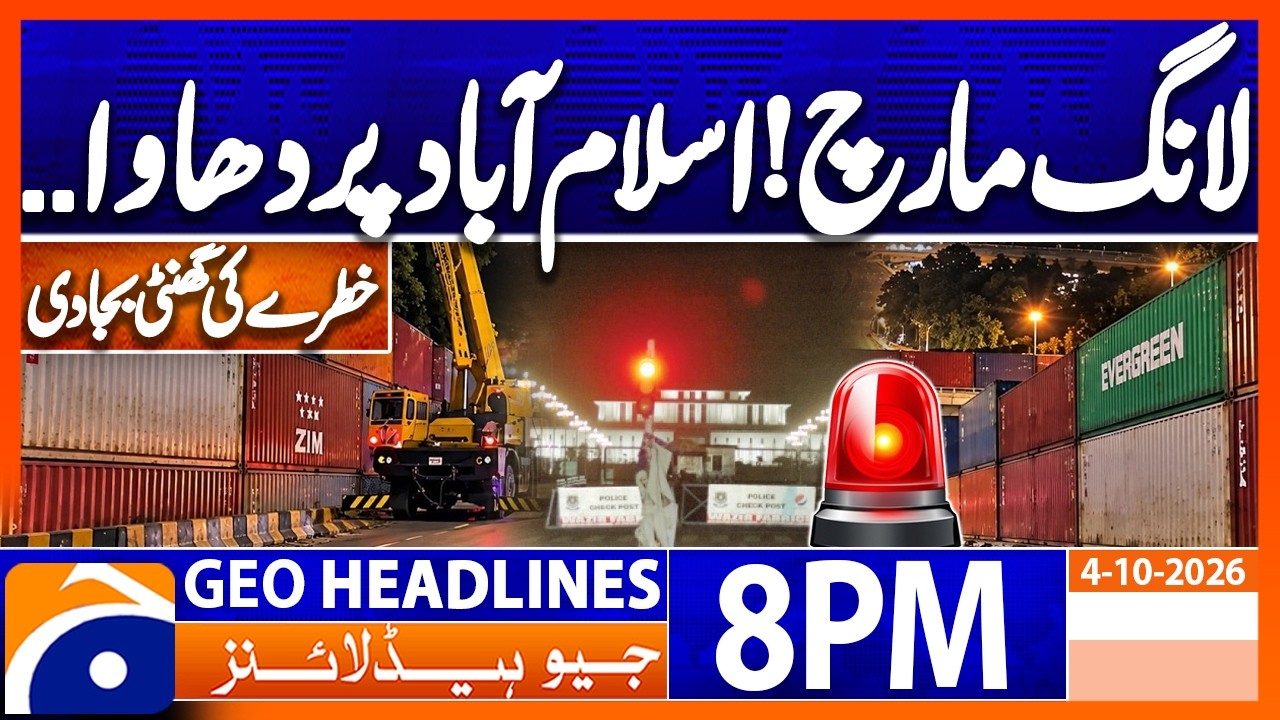 PTI Long March - Islamabad on Alert | Geo News 8PM Headlines 04 October 2026
