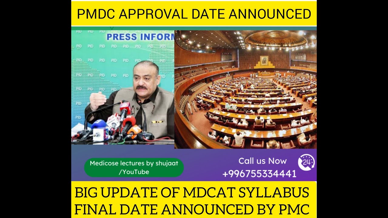 Breaking News | PMDC Approval Date Announced | Latest News About PMC | MDCAT 2022 | NLE |NEB |Senate