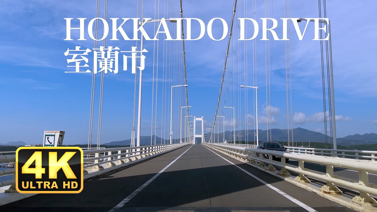 Hokkaido Drive Muroran（室蘭）｜Japan Driving Tour【4K 60fps】