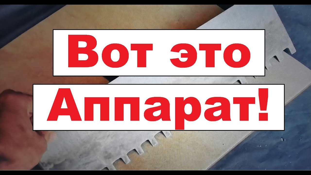 Приспособления для быстрой укладки плитки.