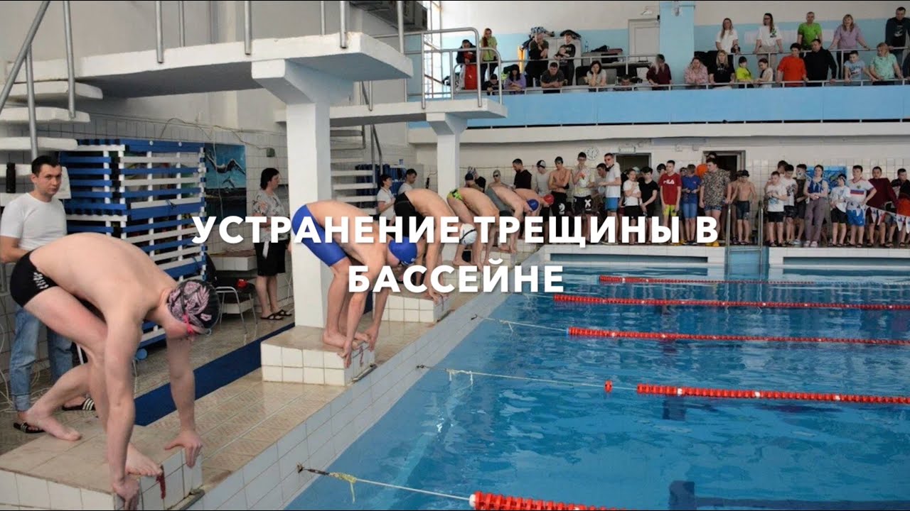 Ремонт бассейна ЗАТО Озёрный