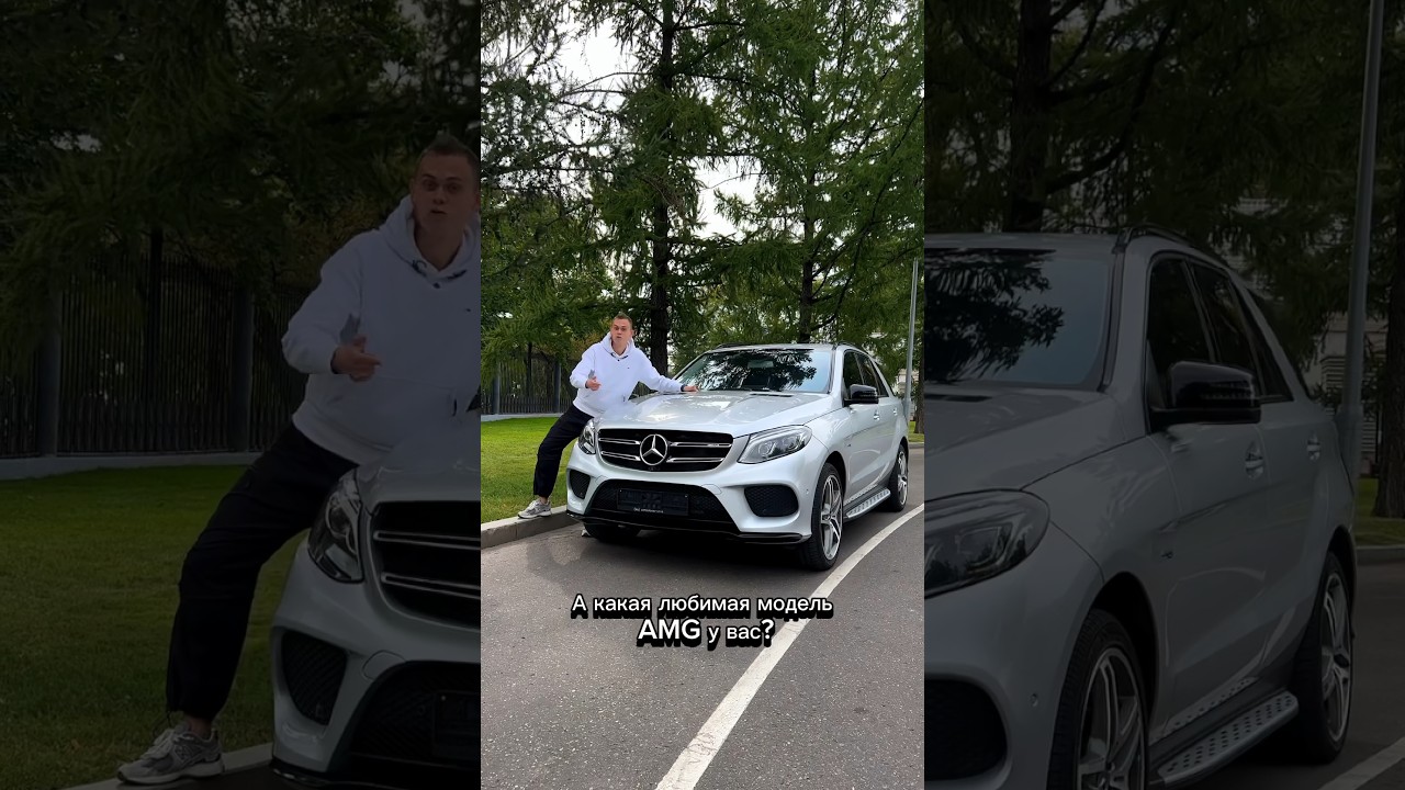Что значит AMG?!
