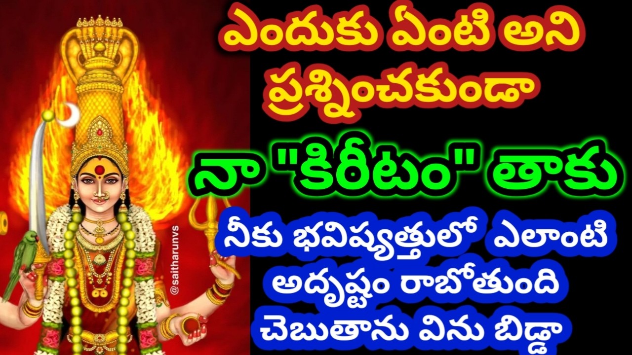 ఎందుకు ఏంటి అని ప్రశ్నించకుండా నా కిరీటం తాకు బిడ్డా|shukravaram|Durgamma|devotional|durgabhavani