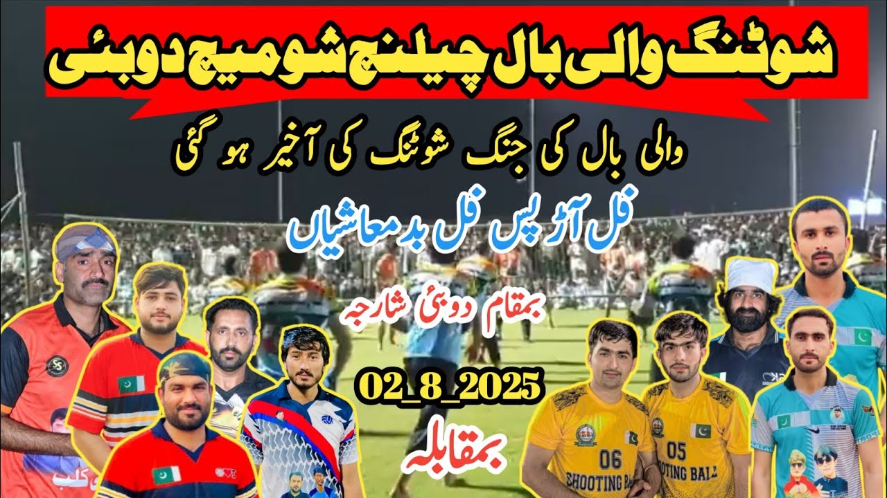 Dubai Shooting volleyball match _ Faisal Bhatti V's Basit khushab new volleyball match 