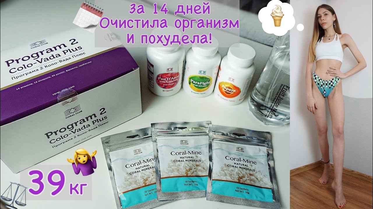 ГОЛОДАЛА 4 ДНЯ😱 СЕКРЕТЫ ПОХУДЕНИЯ-ЧИСТКА ОРГАНИЗМА С ПРОГРАММОЙ Colo-Vada Plus Review