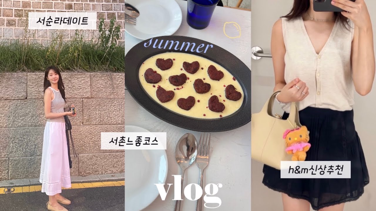 Vlog. h&m 품절 인기템ㅣ룰루레몬 쇼츠 추천🍋ㅣ서촌 투어ㅣLFMㅣSIE ㅣ서순라 맛집ㅣ엔플라잉 영접 🎧