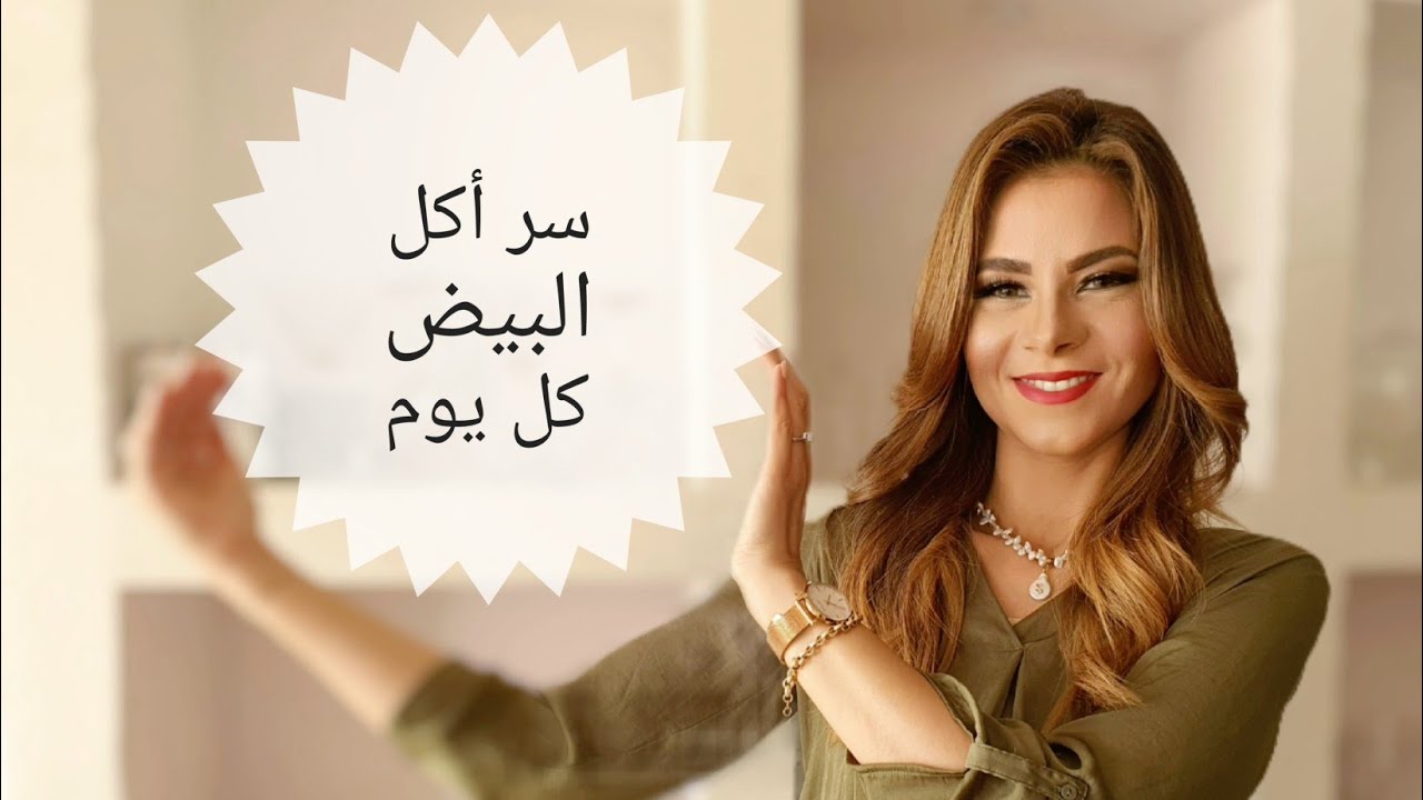 إيه سر أكل البيض كل يوم 😳 سر لازم تعرفوه