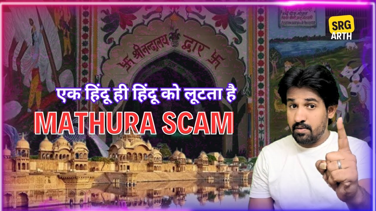 Mathura Scam  #trending #facts #mathura #gokul #krishna #trevel #podcast #viralvideos #mystory