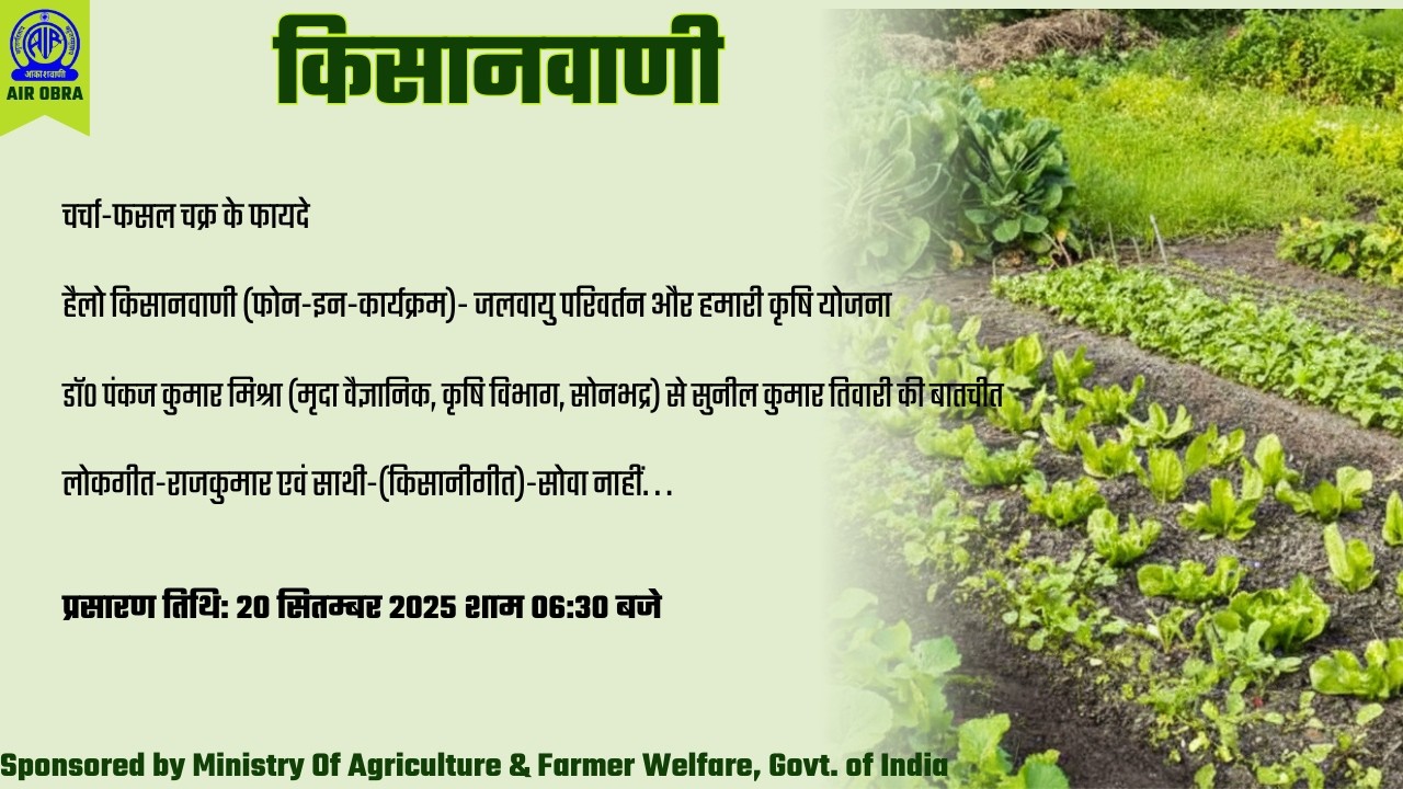 किसानवाणी I KISANVANI #agrigoi #kisanvani #agriculture #farming #trendingvideo