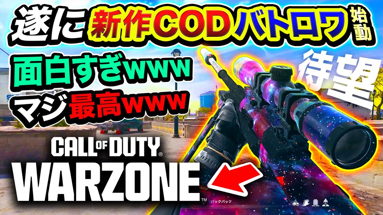 #1【新作CODバトロワ】無料！全世界で話題の新作WARZONEが遂に始動！最高すぎたwwww【ハセシン】Call of Duty: Warzone