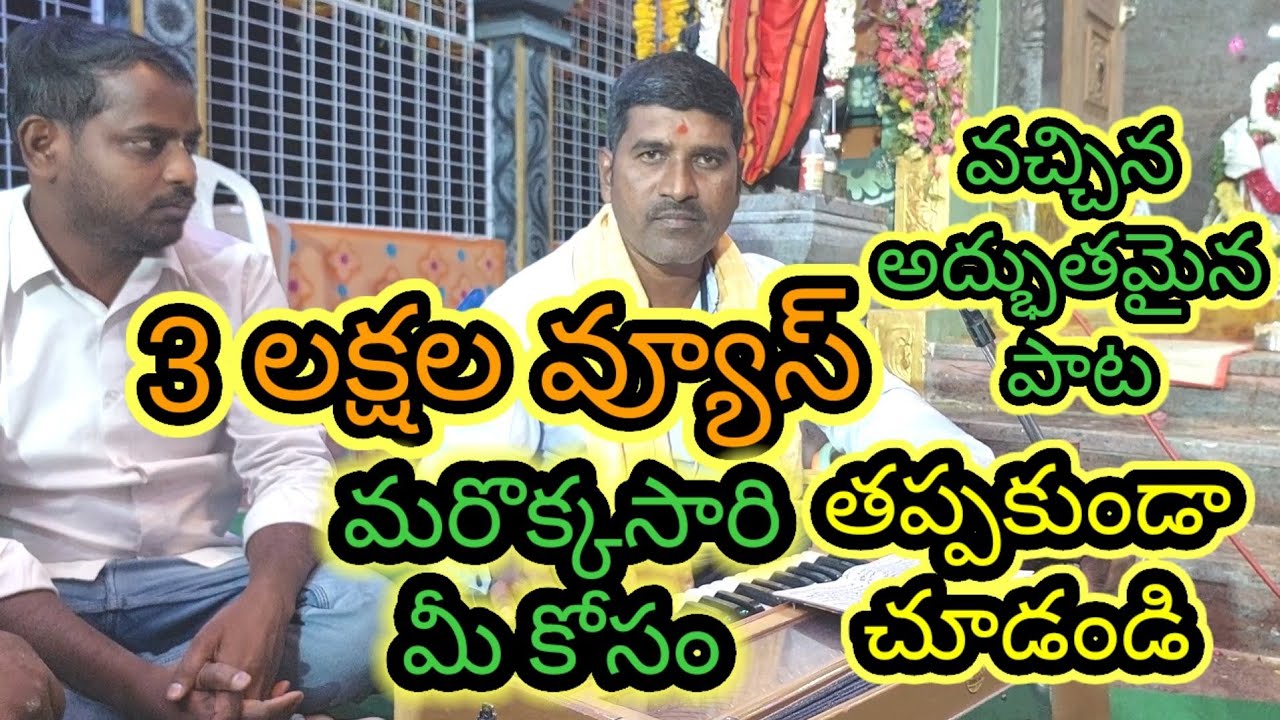 #ఈఊరునాదికాదు.గానం.రాజు సిరిపురం తబలా.విశ్వనాథ్ పంతులు #yivurunadikadu