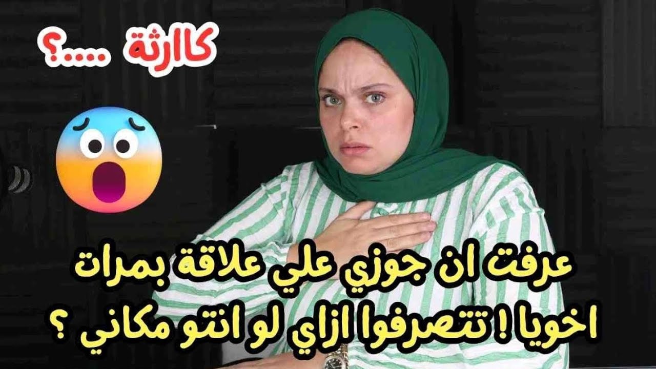تتصرفوا ازاي لو انتو مكاني ؟🙄عرفت ان جوزي علي علاقة بمرات اخويا ! 