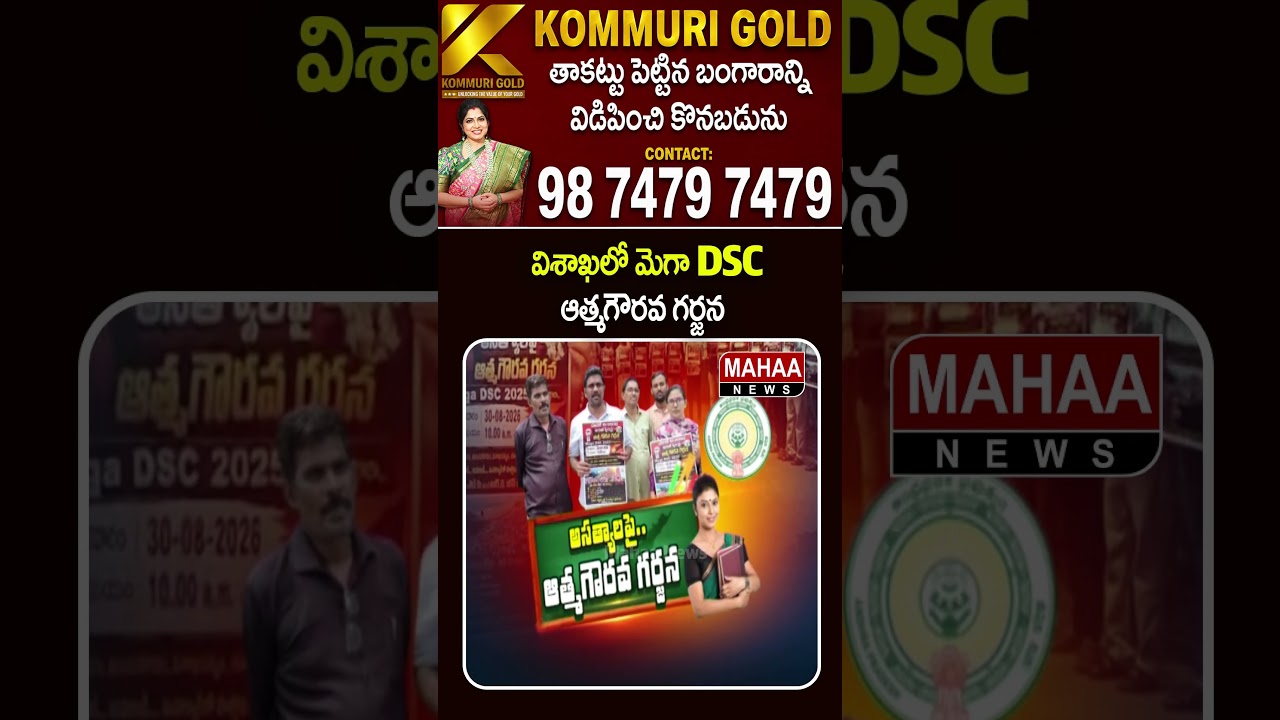 Mega DSC Self-Respect Roar in Visakha..Visakha | Mega DSC | Teachers Protest | Mahaa News