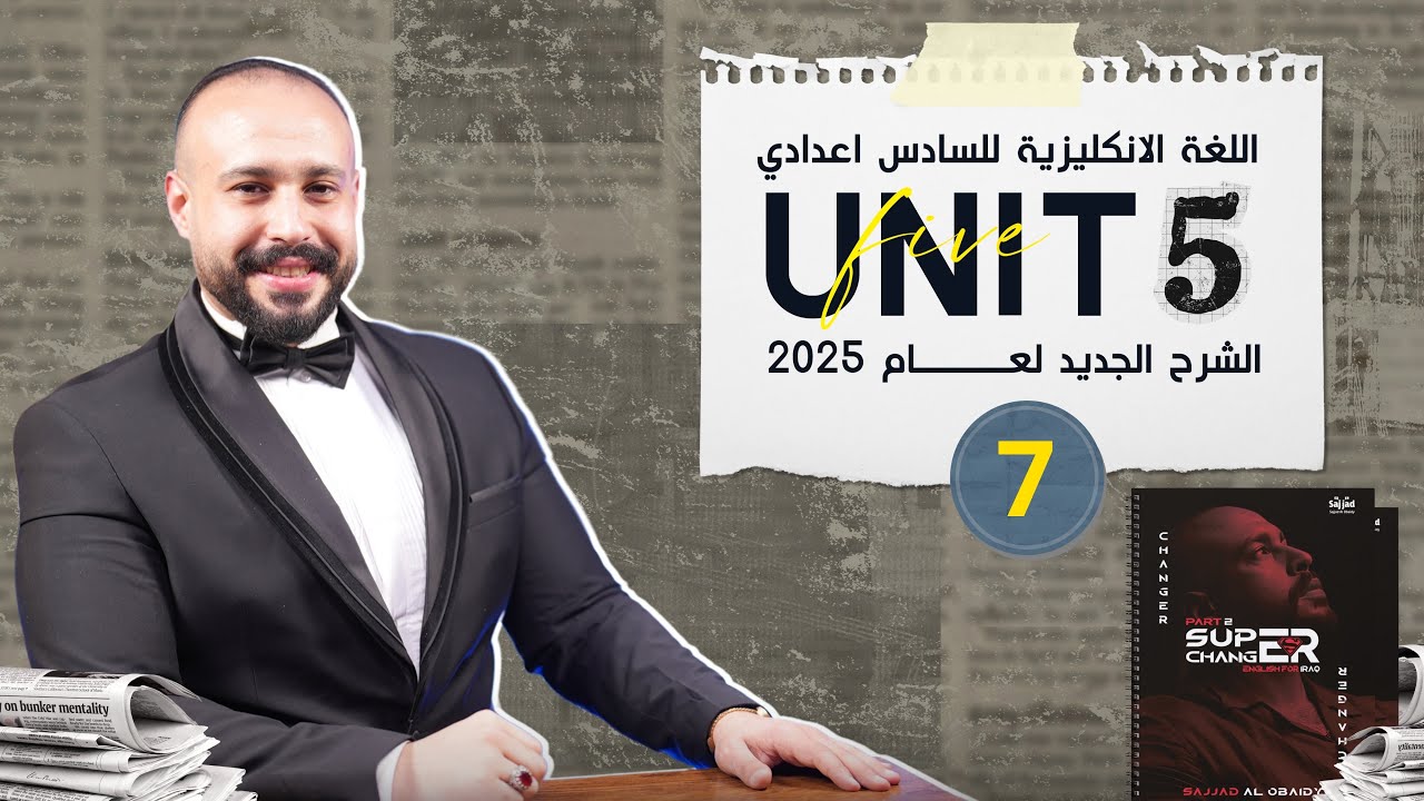 الفرق بين Been و Gone | الوحدة الخامسة | حل أمثلة الوزاري و تمارين إضافية