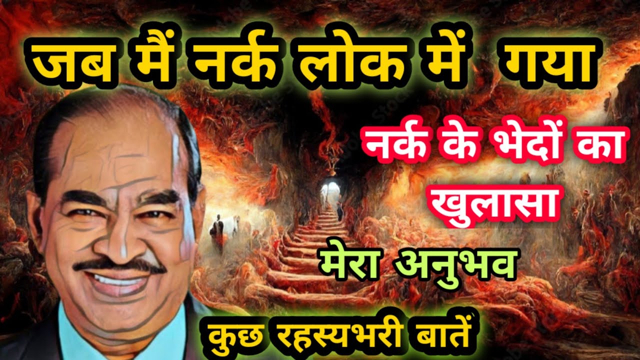 जब मैं नर्क लोक में गया#dr_dgs_dinakaran#bible #jesus #dgs_dinakaran #परमेश्वर #yeshu#बाइबिल