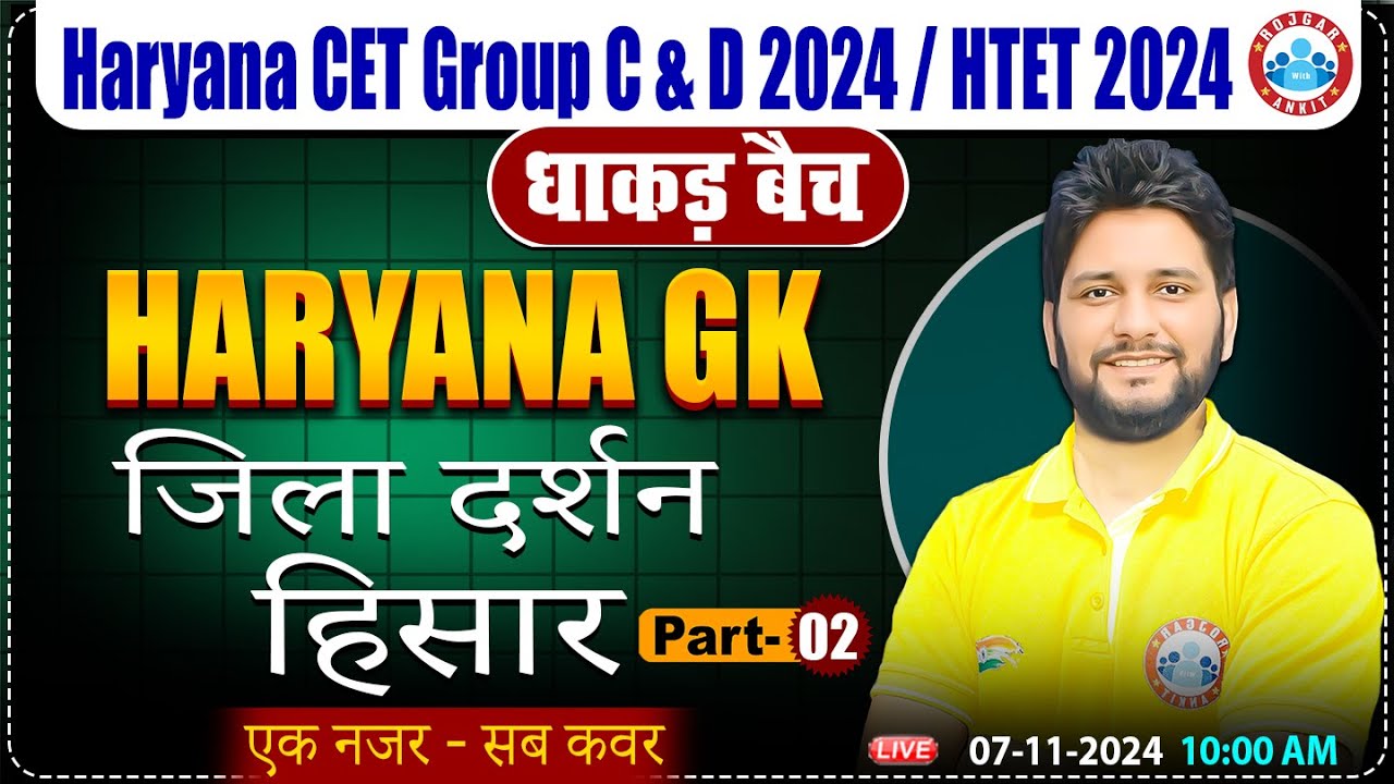 HSSC CET 2024 | जिला दर्शन Hisar Part-2 | HR GK By Sandeep Sir for HSSC Group C & D, HTET 2024