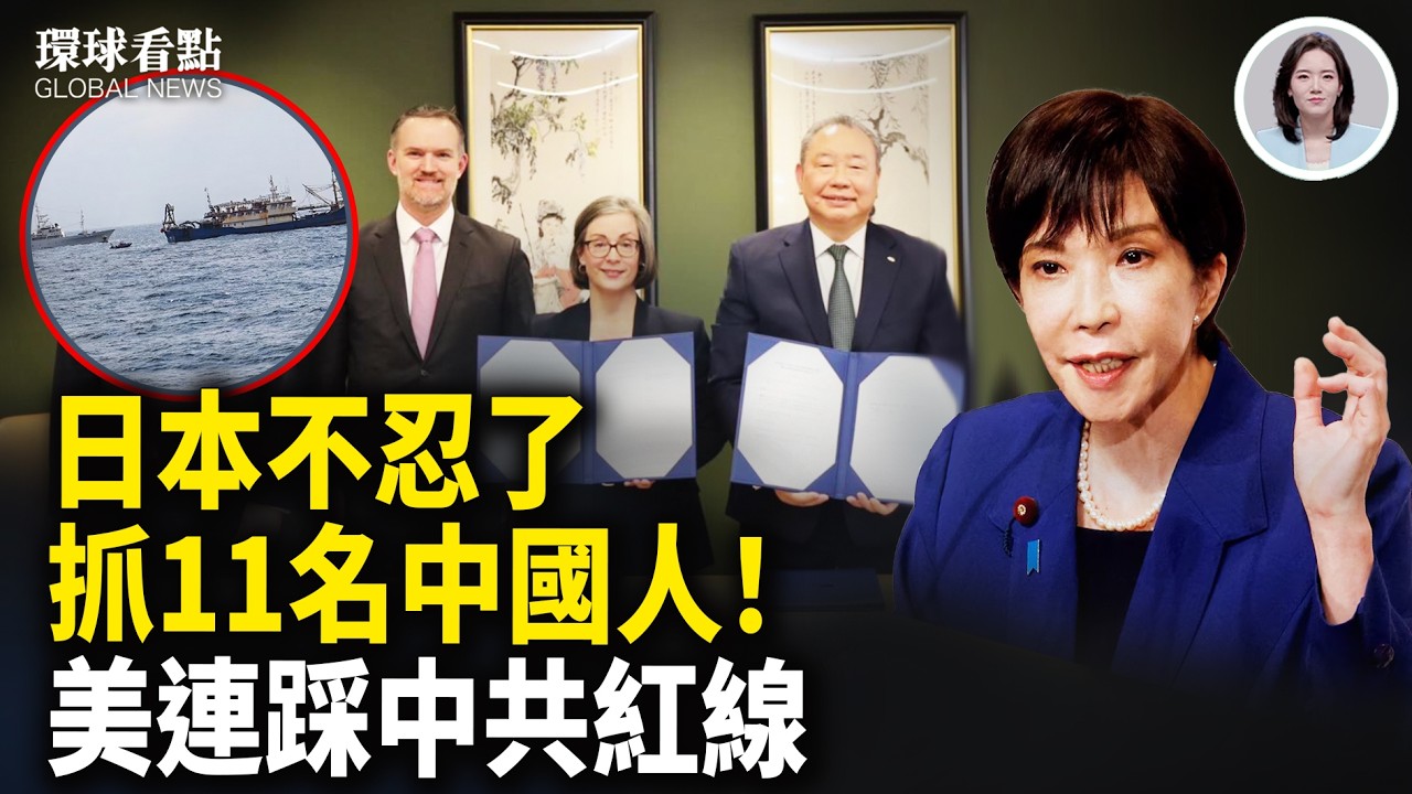 美日齊開火！戰狼氣炸 習陷4重危機 一個月定終局！全球最大航母奔赴中東【環球看點】