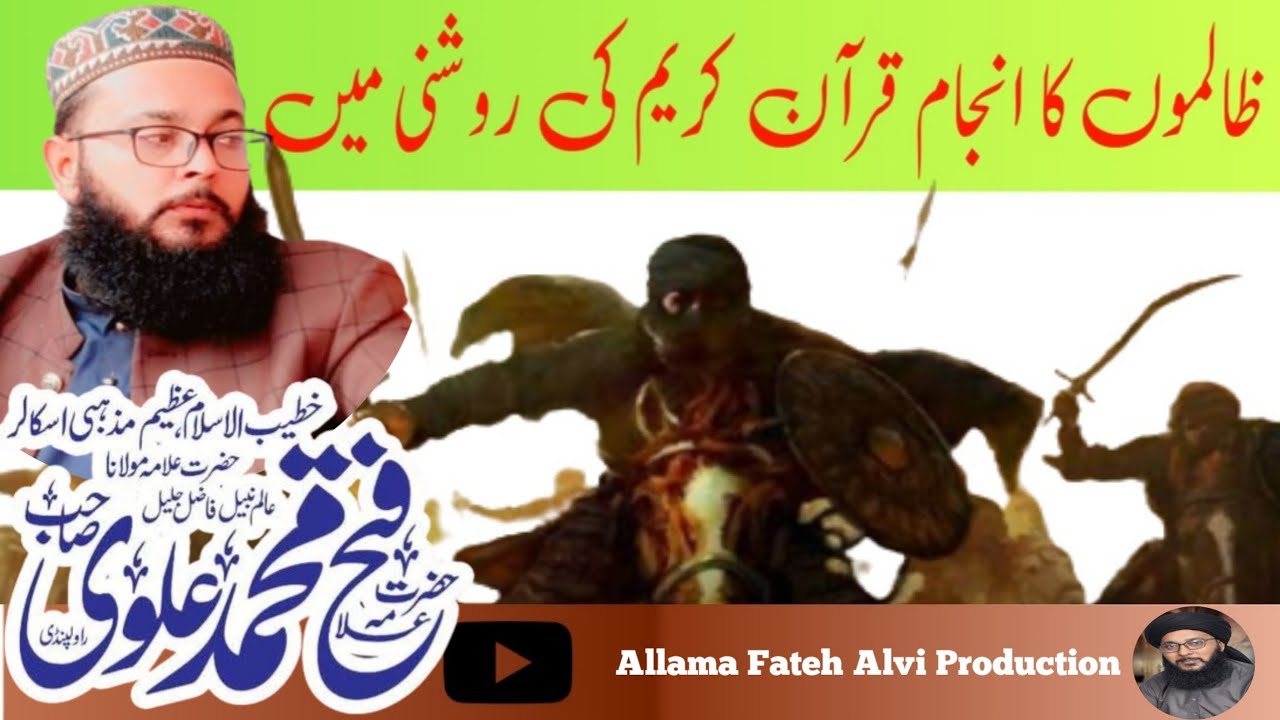 Allama Fateh Muhammad Alvi#علامہ فتح محمد علوی 