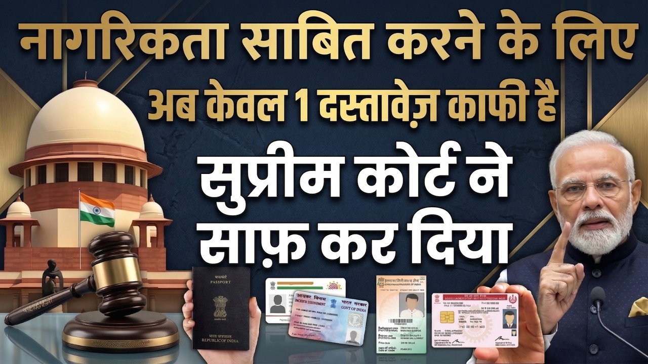 असली नागरिकता साबित करने वाला Document कौन सा है? Indian Citizenship Proof 2026