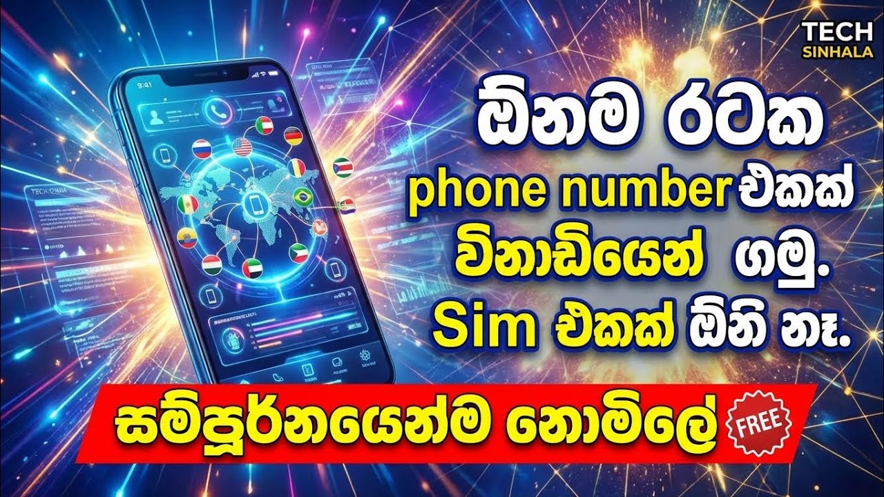 ඕනම රටක phone no එකක් ලේසියෙන්ම ගන්න ක්‍රමයක් |How to get US,UK phone numbers completely free#sstech