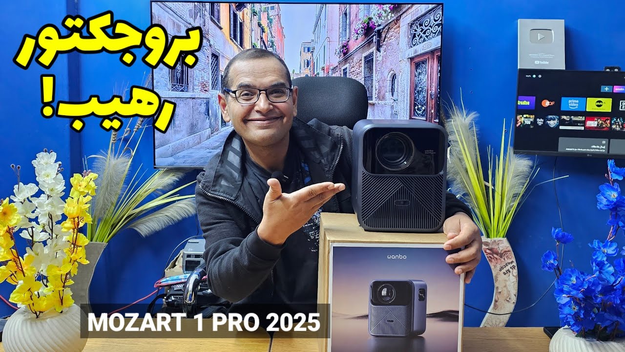 عشت تجربة شاشة 120 بوصة فعليا! | مراجعة بروجيكتور Mozart 1 Pro 2025
