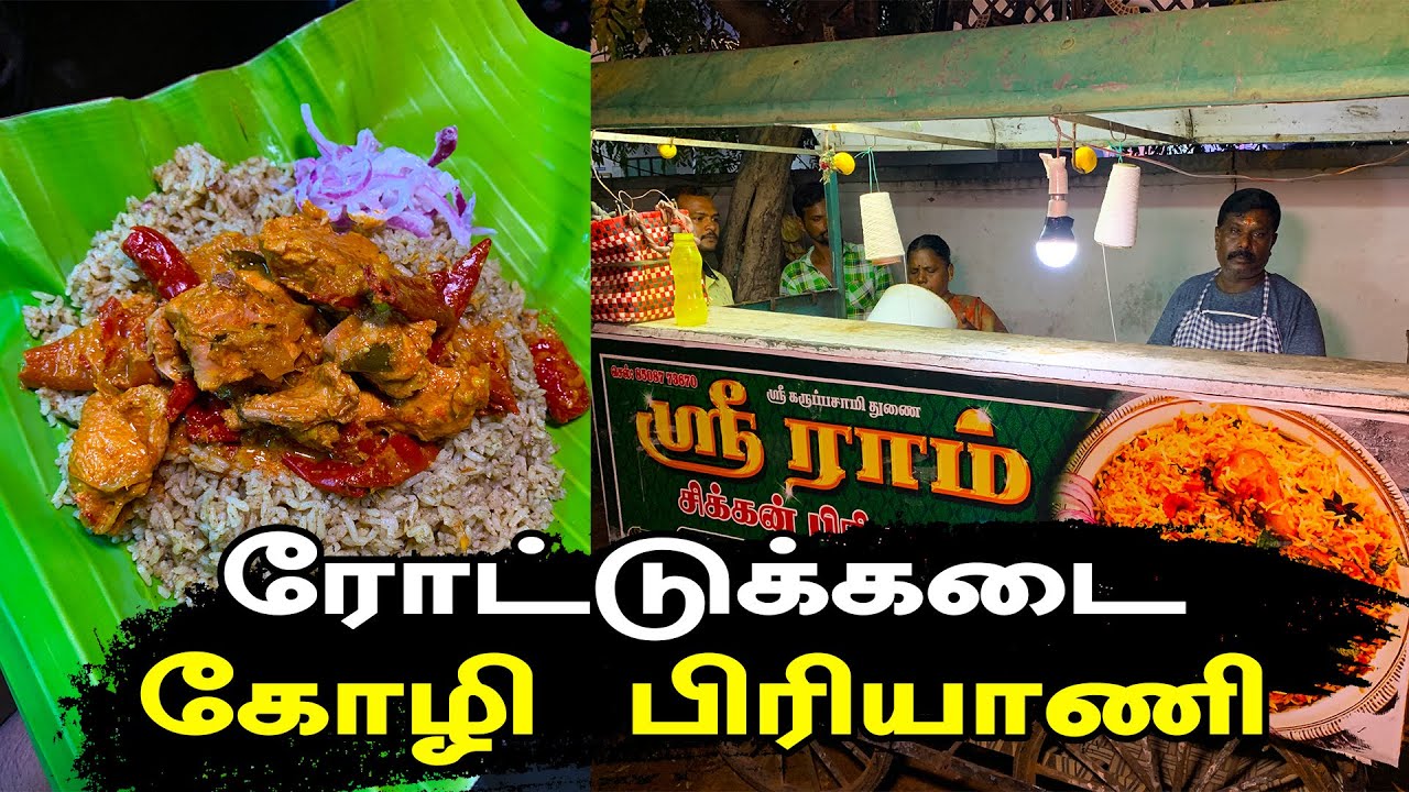 Kaiyenthi Bhavan Chicken Biriyani + Spicy 🌶 Chicken Sinthamani - Sriram Biriyani - Tiruppur