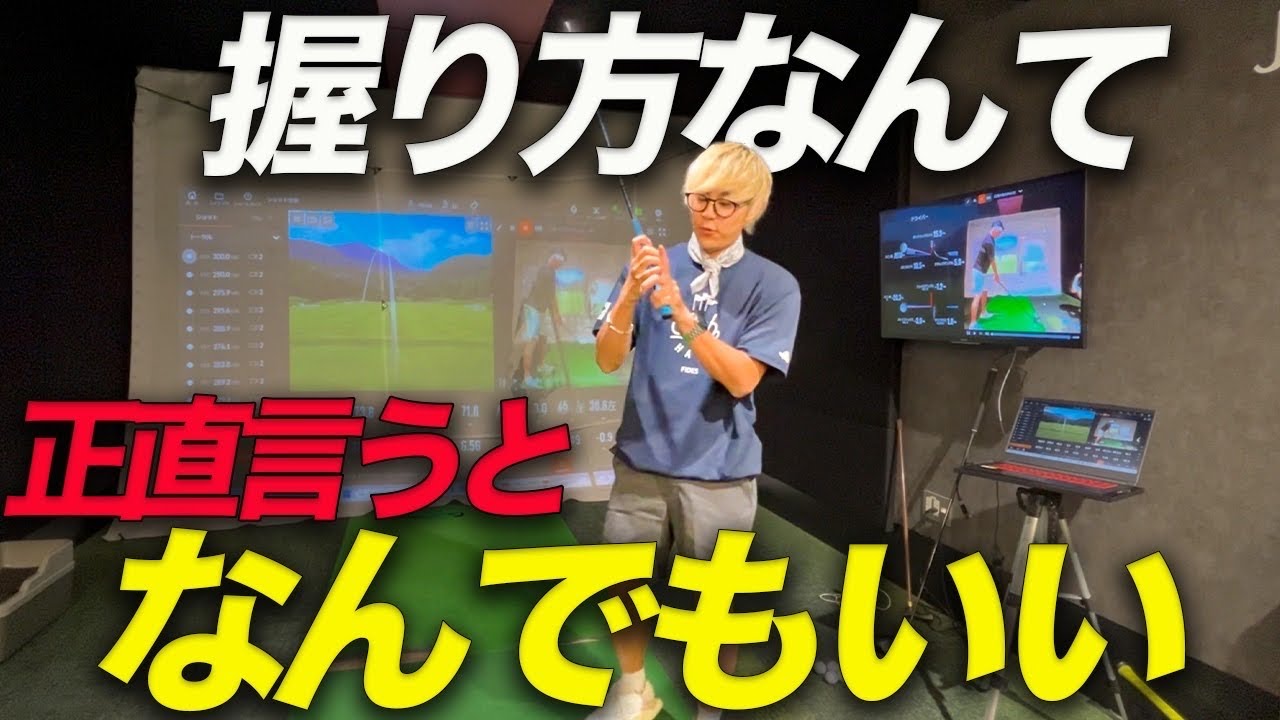 要は球を叩けるかどうか。握り方に正解はない理由を解説します！
