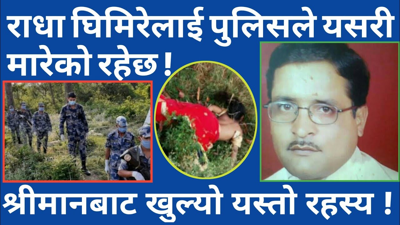 तिराम घ-टना, प्रहरीले यस्तो सम्म गरेर मा-रे सोझी राधालाइ,  Special report of Tiram Pyuthan Nepal.
