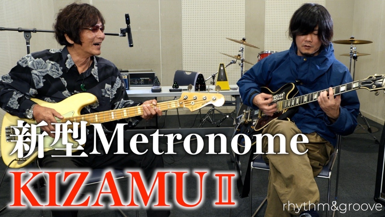 裏拍ギターセッション ギタリストが体感！光るメトロノームKIZAMU Guitarist Tries KIZAMU — The Light-Powered MetronomeKIZAMU