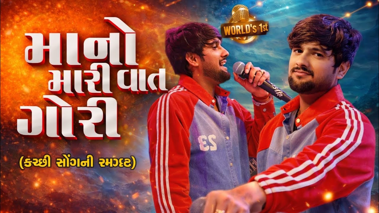 GOPAL BHARWAD ll gopal bharwad new song ll trending Gujarati song ll gopal bharwad song ll
