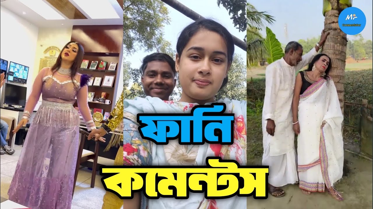 অস্থির বাঙ্গালির অস্থির কমেন্টস 🤪|| FUNNY COMMENTS READING 🤣😂 | Mr Commentator | #funnycomments 