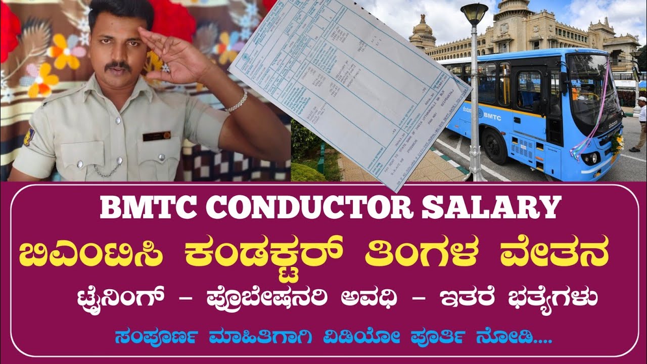BMTC ಕಂಡಕ್ಟರ್ ತಿಂಗಳ ವೇತನ & ಭತ್ಯೆ ಎಷ್ಟು | ಸ್ಯಾಲರಿ ಸ್ಲಿಪ್ ಸಮೇತ ಸಂಪೂರ್ಣ ಮಾಹಿತಿ| BMTC Conductor SALARY